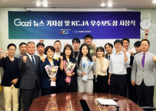 지난 21일 열린 'KCJA 우수보도상'과 'Gazi(가지) 뉴스 기자상' 시상식에서 수상자 등이 기념촬영을 하고 있다.  [홈초이스 제공]